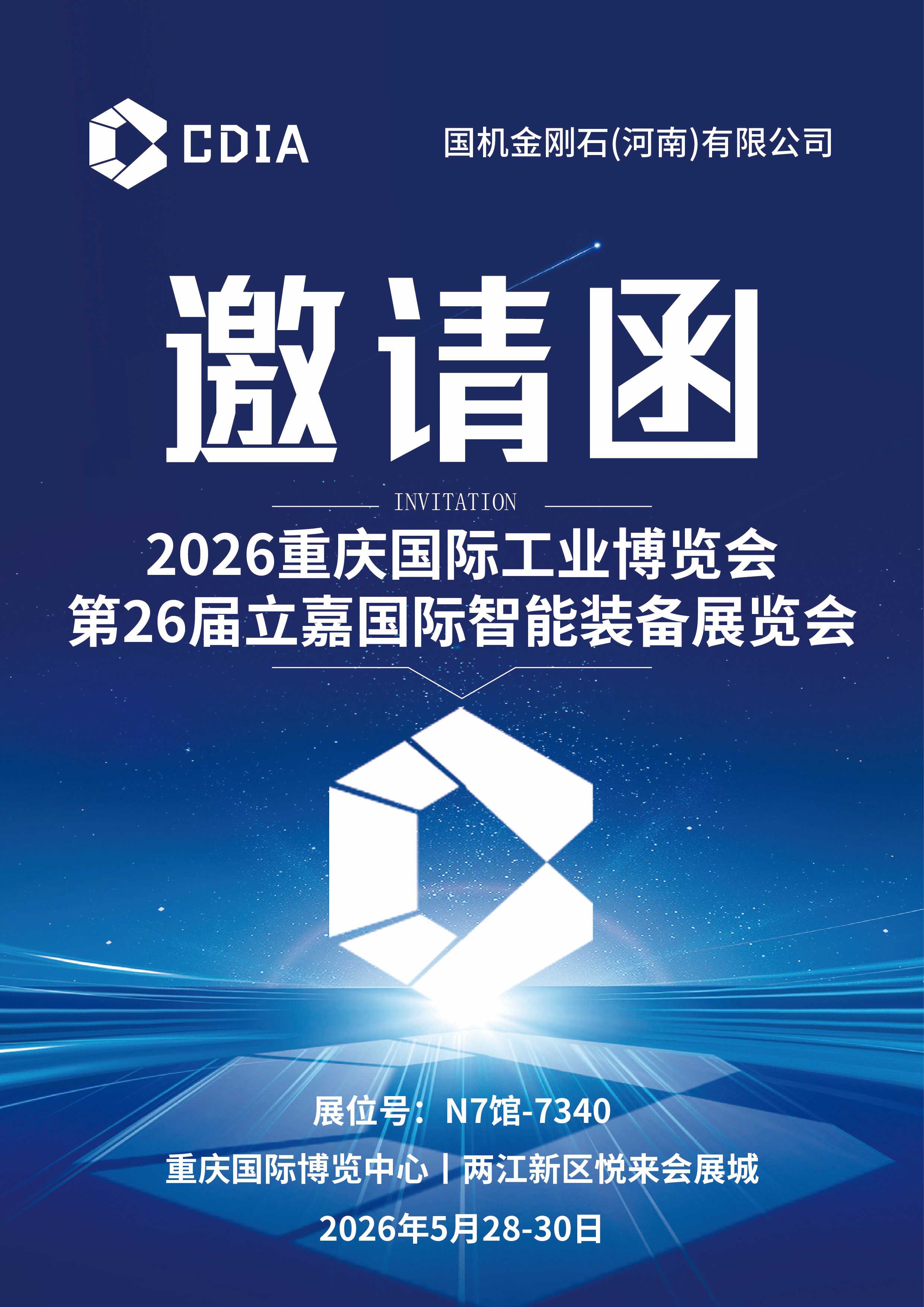 立嘉展邀请函.png