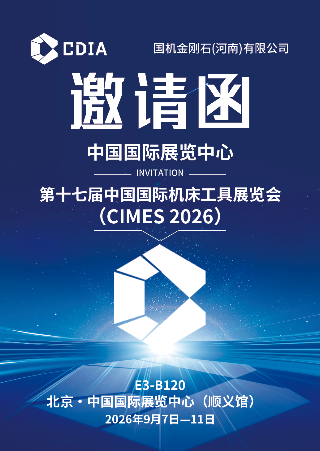 北京展会邀请.png